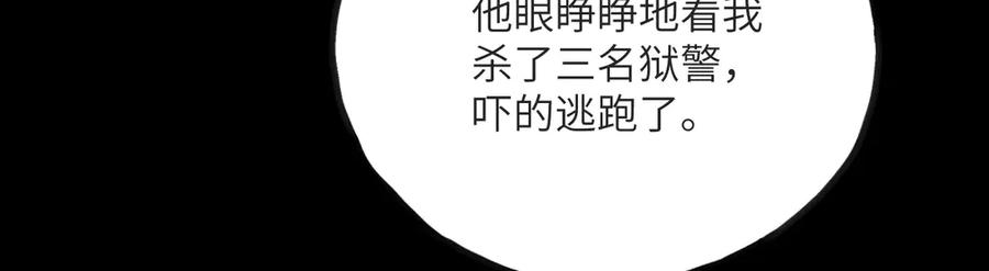 《我死后，化身武道天魔》第15话 雷蒙的能力 第206页