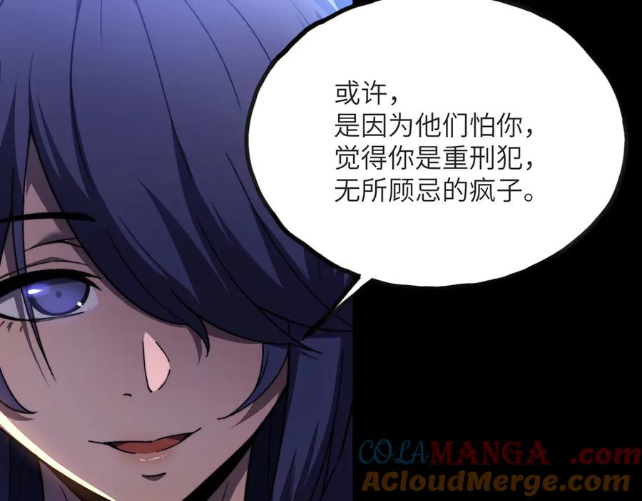 《我死后，化身武道天魔》第15话 雷蒙的能力 第121页