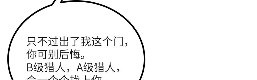 《我死后，化身武道天魔》第16话 三人同行 第80页
