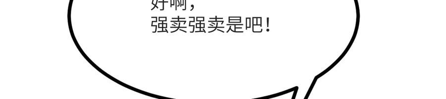《我死后，化身武道天魔》第16话 三人同行 第232页