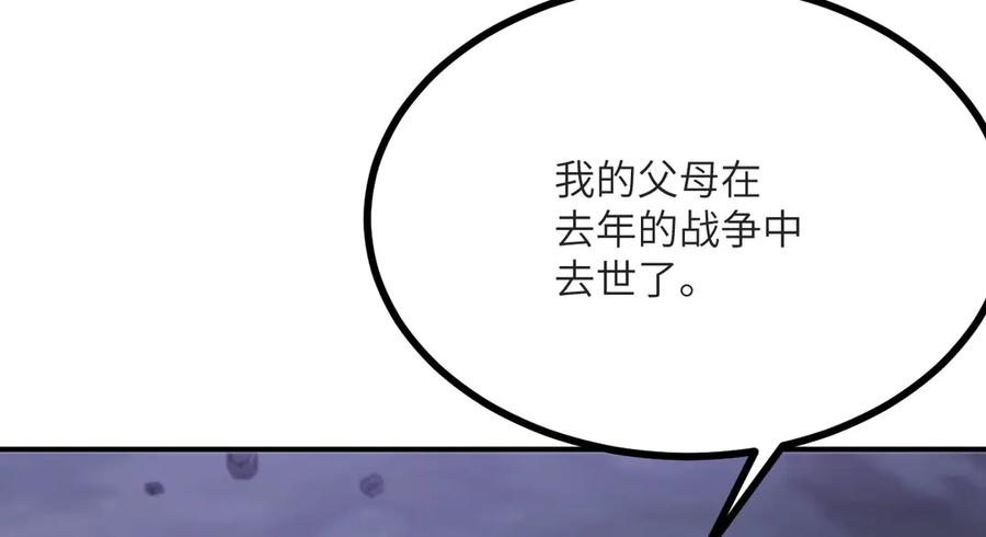 《我死后，化身武道天魔》第16话 三人同行 第190页