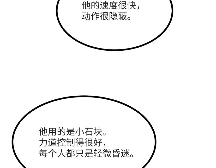 《我死后，化身武道天魔》第16话 三人同行 第267页