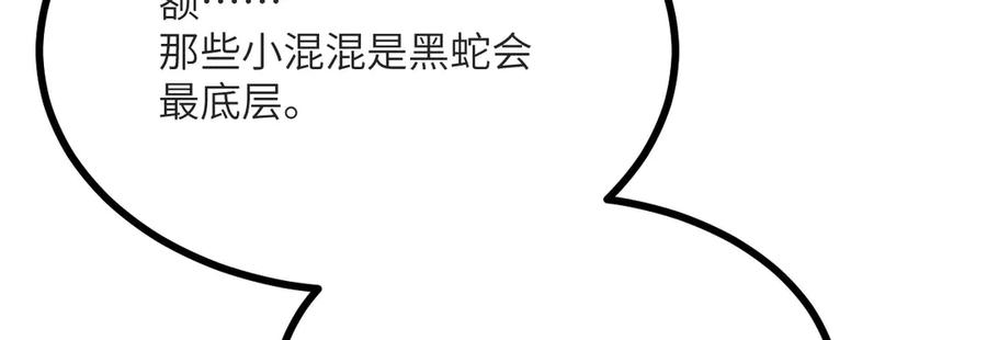 《我死后，化身武道天魔》第16话 三人同行 第14页