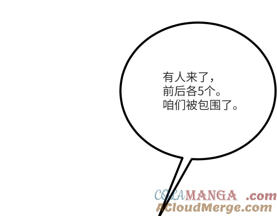 《我死后，化身武道天魔》第16话 三人同行 第161页