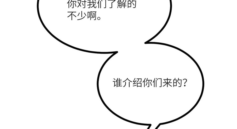 《我死后，化身武道天魔》第16话 三人同行 第172页