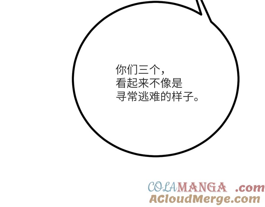 《我死后，化身武道天魔》第16话 三人同行 第225页