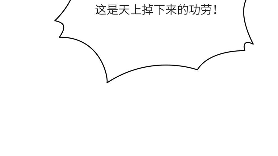 《我死后，化身武道天魔》第16话 三人同行 第282页