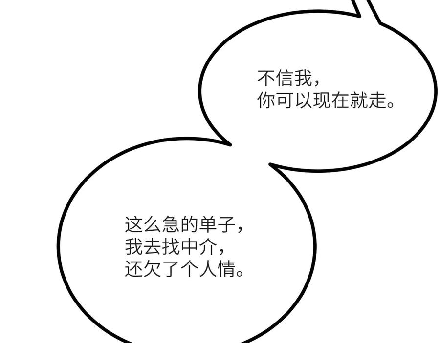 《我死后，化身武道天魔》第16话 三人同行 第159页