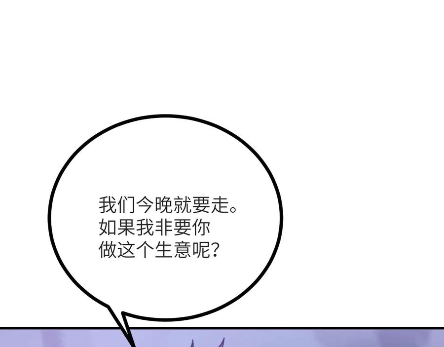 《我死后，化身武道天魔》第16话 三人同行 第227页