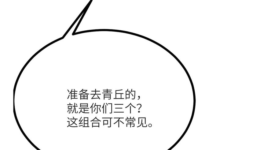 《我死后，化身武道天魔》第16话 三人同行 第184页