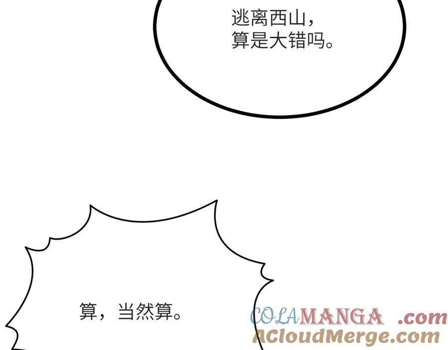 《我死后，化身武道天魔》第16话 三人同行 第277页