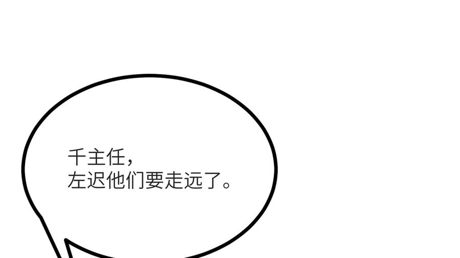 《我死后，化身武道天魔》第16话 三人同行 第258页