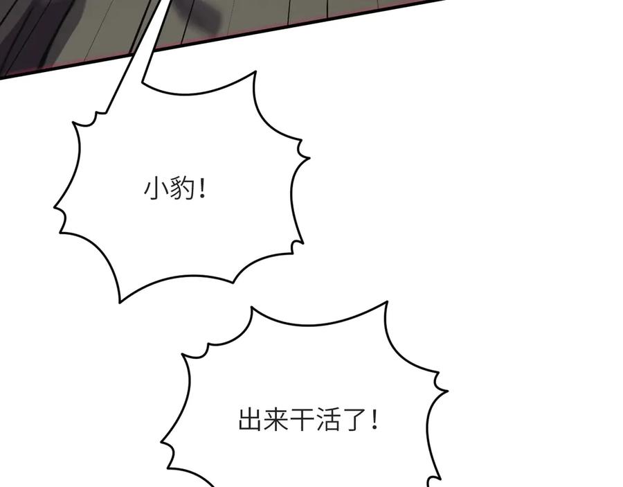 《我死后，化身武道天魔》第16话 三人同行 第243页