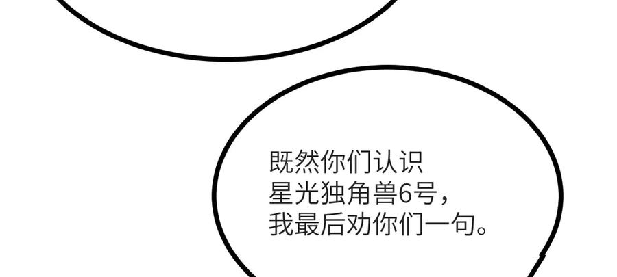 《我死后，化身武道天魔》第16话 三人同行 第200页