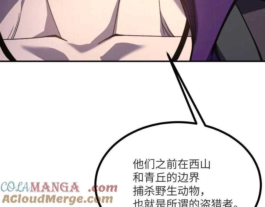 《我死后，化身武道天魔》第16话 三人同行 第169页