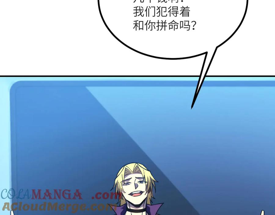 《我死后，化身武道天魔》第16话 三人同行 第77页