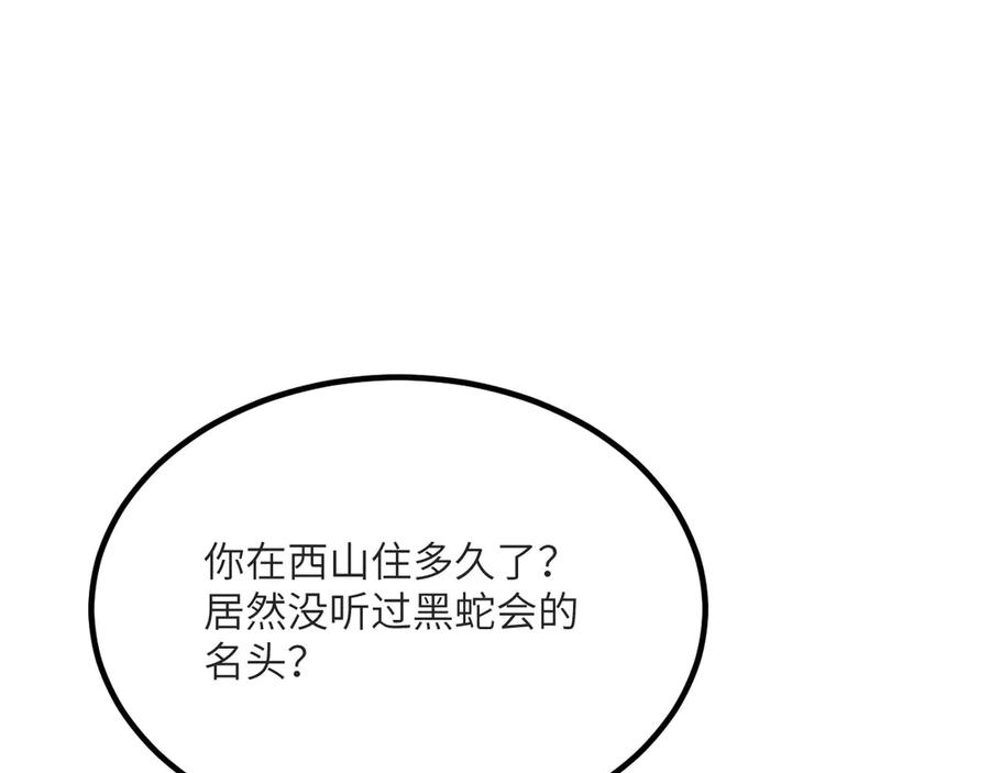 《我死后，化身武道天魔》第16话 三人同行 第59页