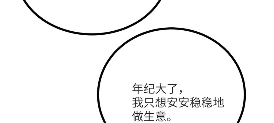 《我死后，化身武道天魔》第16话 三人同行 第220页