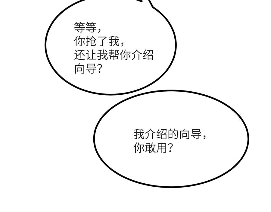 《我死后，化身武道天魔》第16话 三人同行 第107页