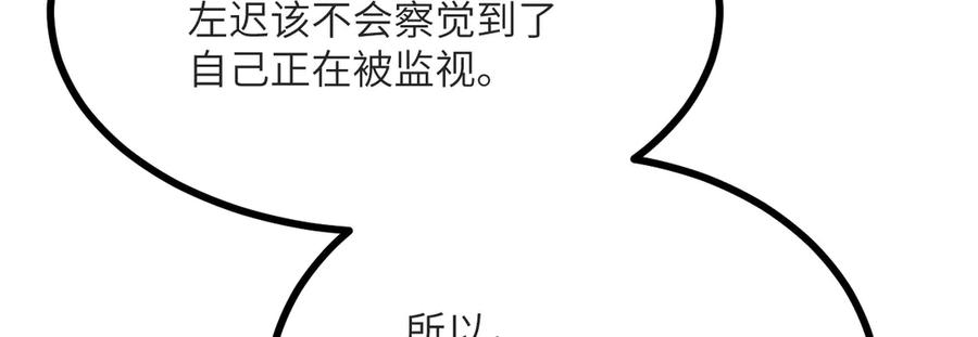 《我死后，化身武道天魔》第16话 三人同行 第24页