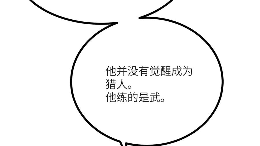 《我死后，化身武道天魔》第16话 三人同行 第268页