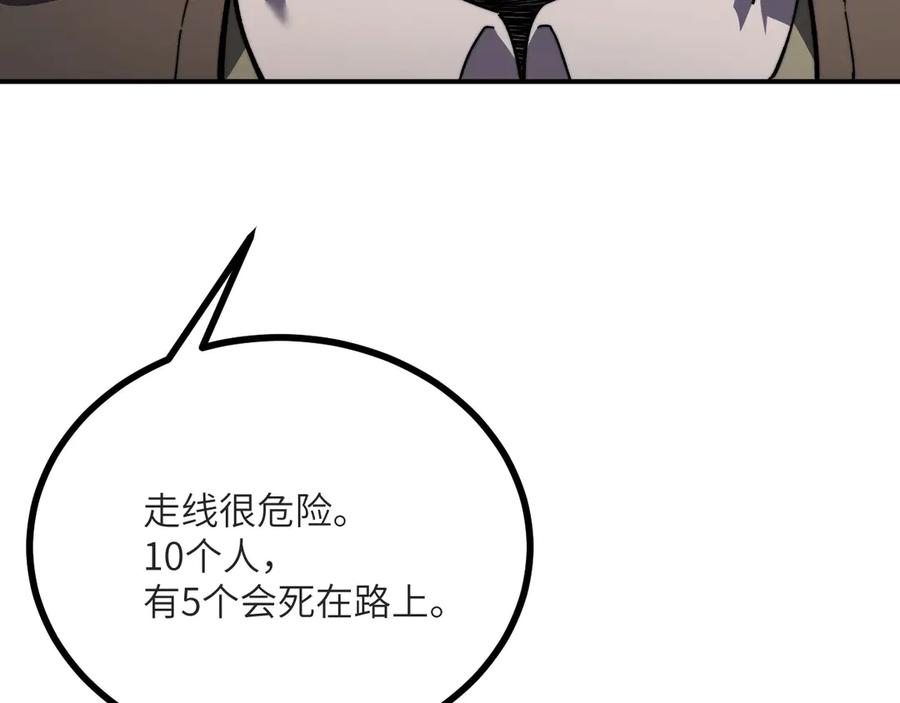 《我死后，化身武道天魔》第16话 三人同行 第203页