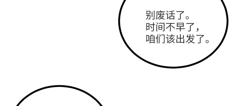 《我死后，化身武道天魔》第16话 三人同行 第210页