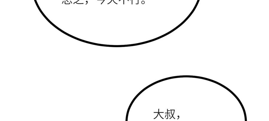 《我死后，化身武道天魔》第16话 三人同行 第214页