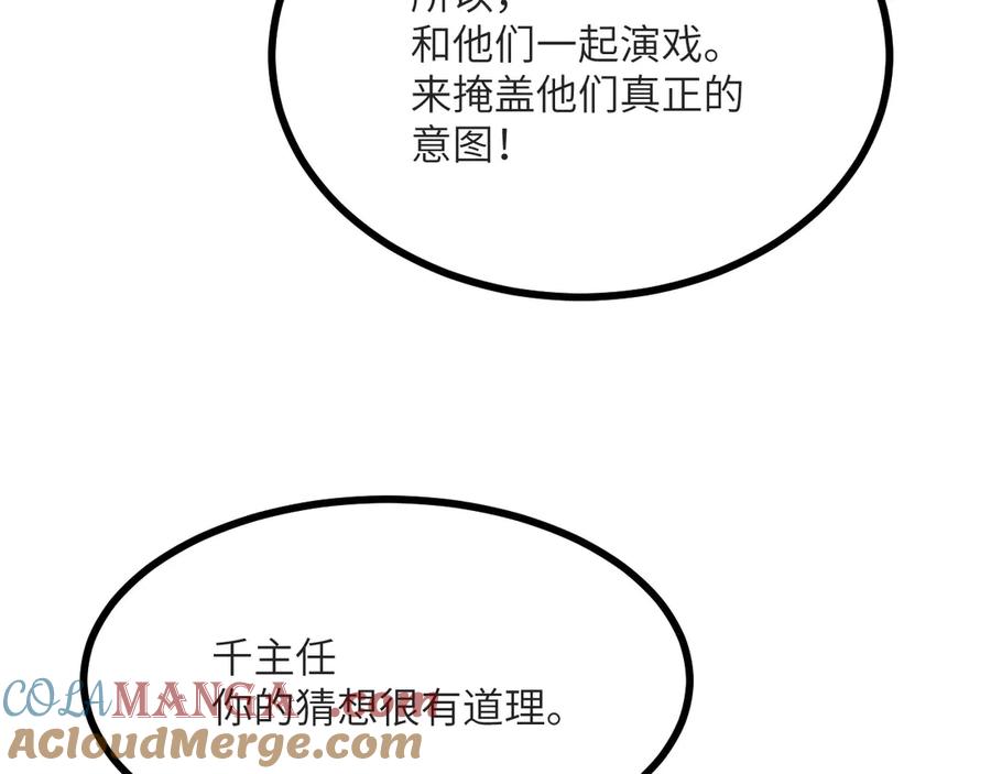 《我死后，化身武道天魔》第16话 三人同行 第25页