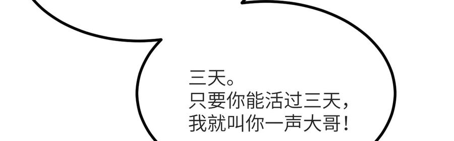 《我死后，化身武道天魔》第16话 三人同行 第70页