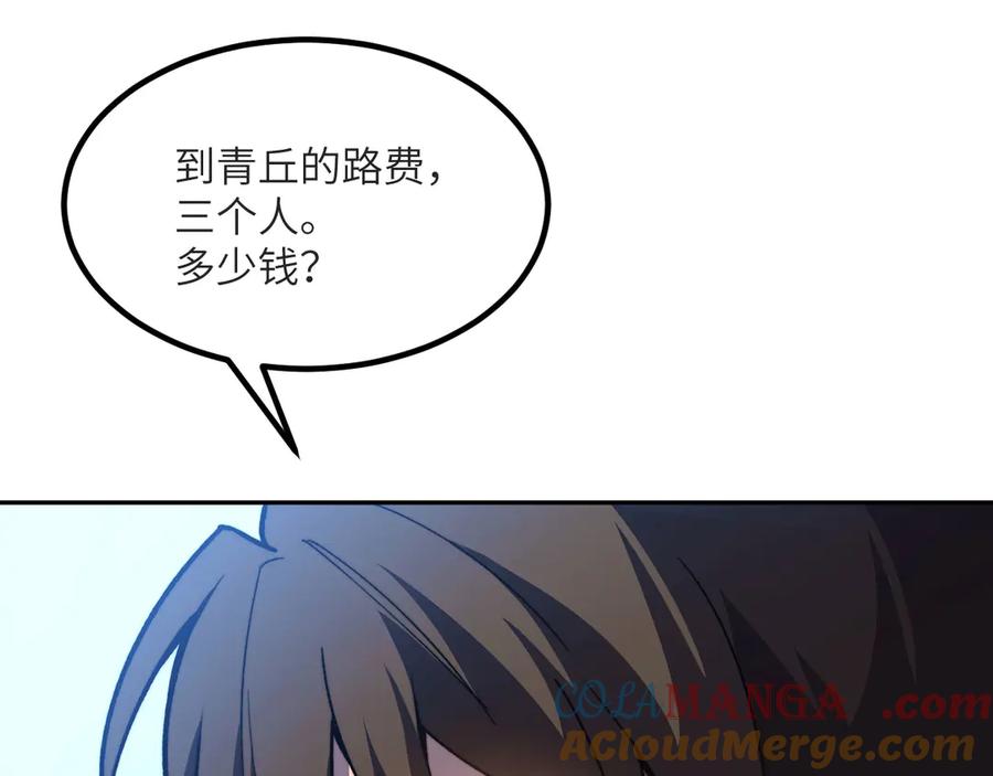 《我死后，化身武道天魔》第16话 三人同行 第93页
