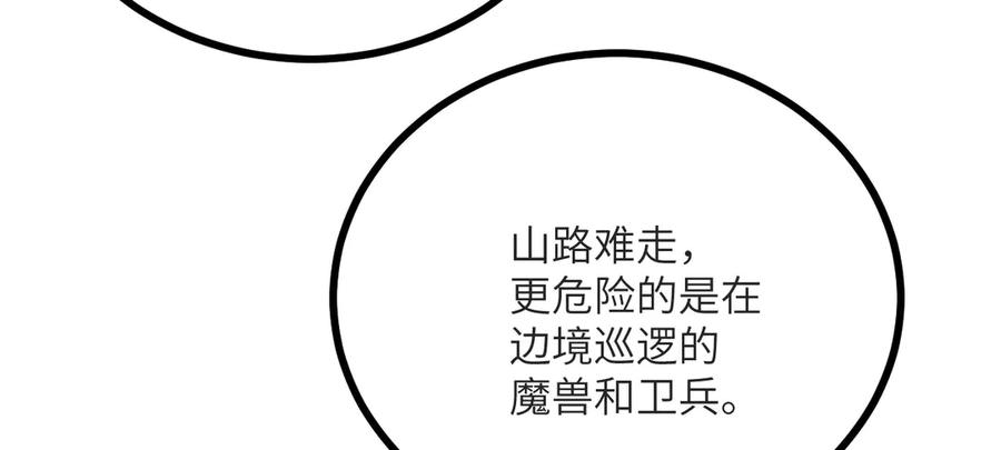 《我死后，化身武道天魔》第16话 三人同行 第204页