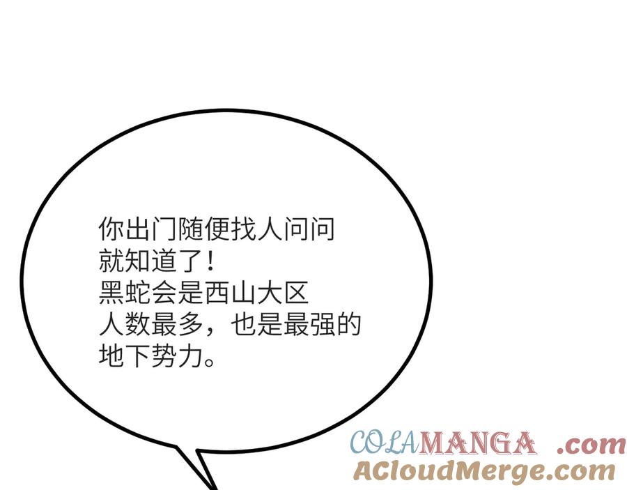 《我死后，化身武道天魔》第16话 三人同行 第65页