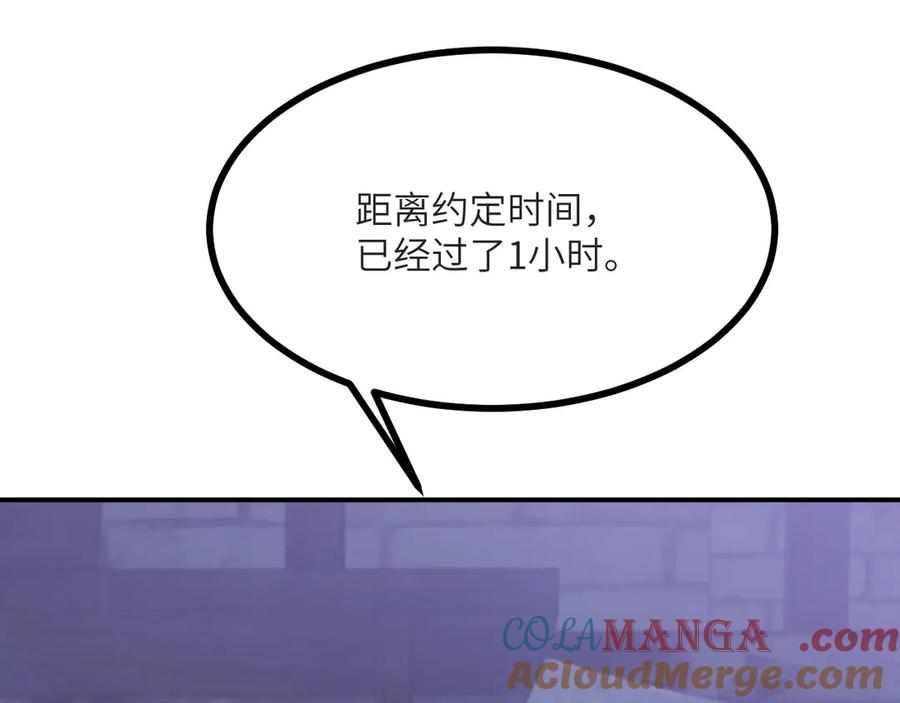 《我死后，化身武道天魔》第16话 三人同行 第153页