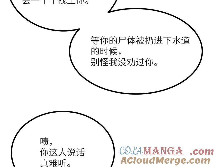 《我死后，化身武道天魔》第16话 三人同行 第81页