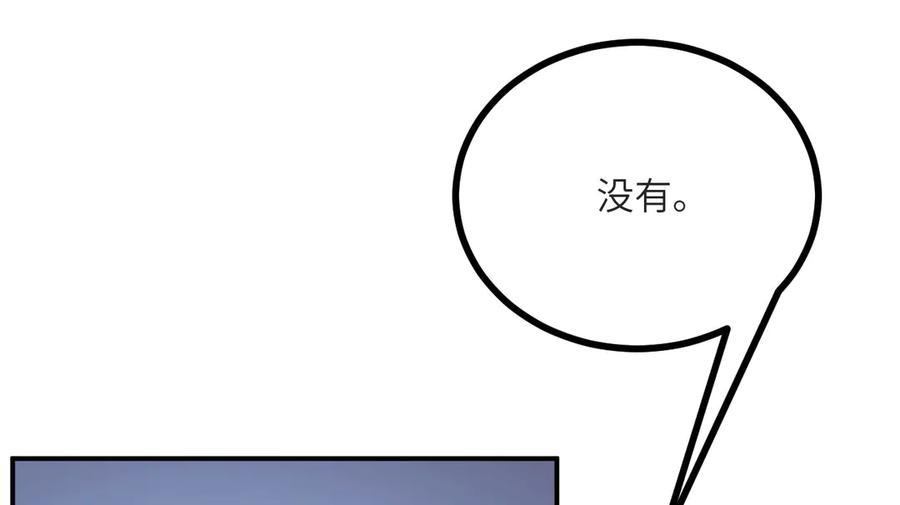 《我死后，化身武道天魔》第16话 三人同行 第264页
