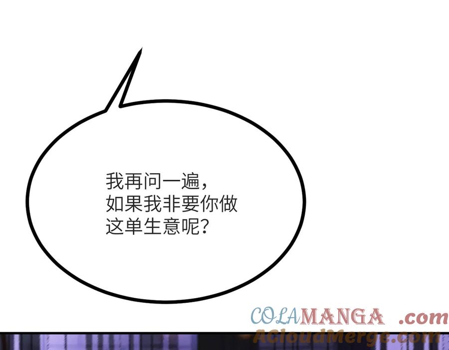 《我死后，化身武道天魔》第16话 三人同行 第249页