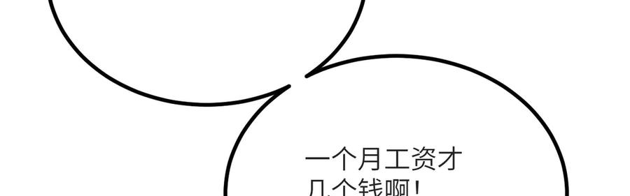 《我死后，化身武道天魔》第16话 三人同行 第76页