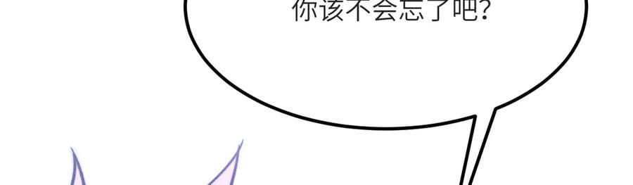 《我死后，化身武道天魔》第16话 三人同行 第138页