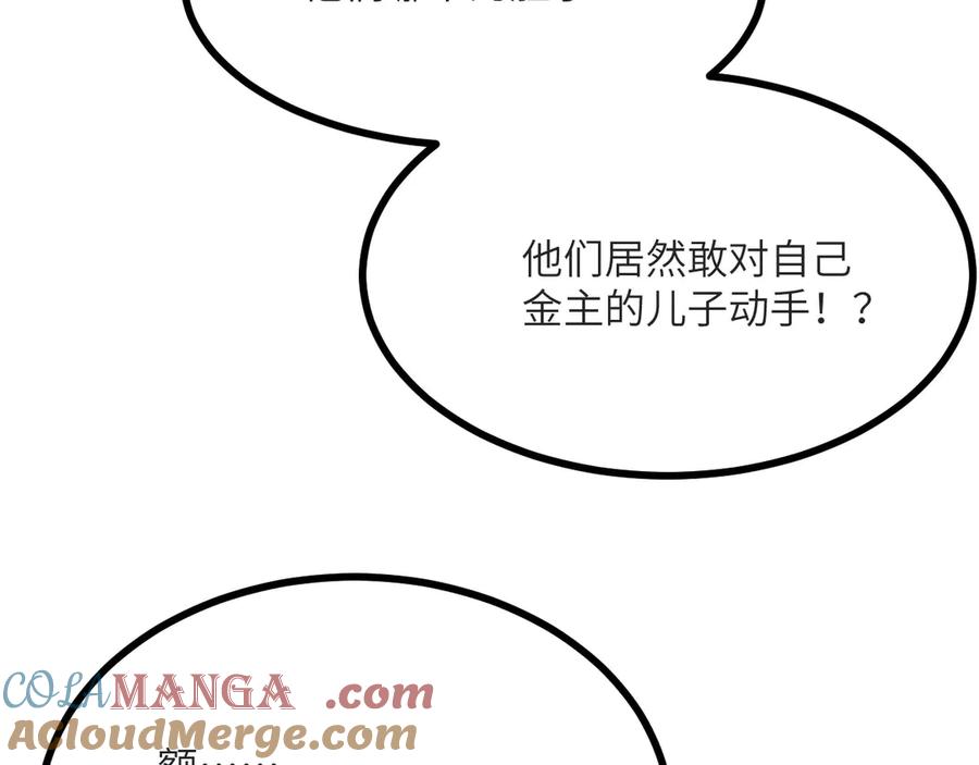 《我死后，化身武道天魔》第16话 三人同行 第13页