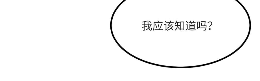 《我死后，化身武道天魔》第16话 三人同行 第64页