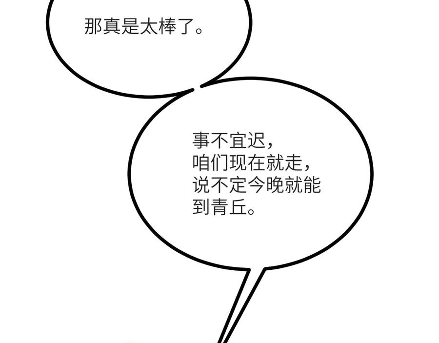 《我死后，化身武道天魔》第16话 三人同行 第127页