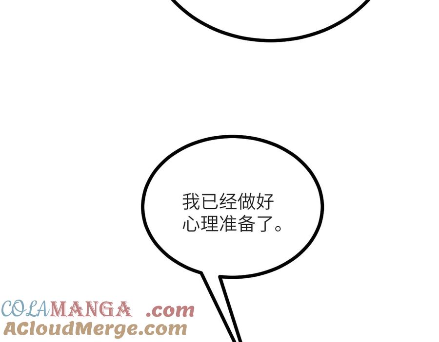《我死后，化身武道天魔》第16话 三人同行 第205页