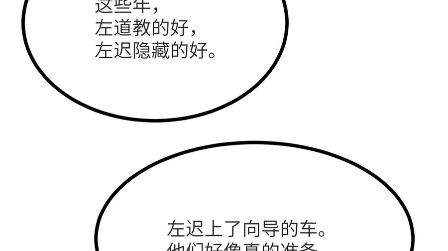《我死后，化身武道天魔》第16话 三人同行 第272页