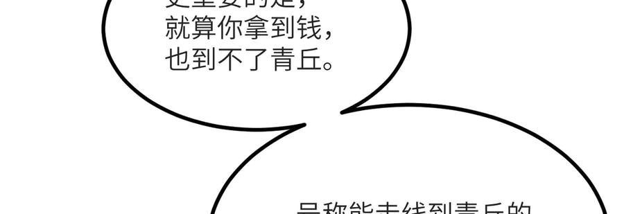 《我死后，化身武道天魔》第16话 三人同行 第100页