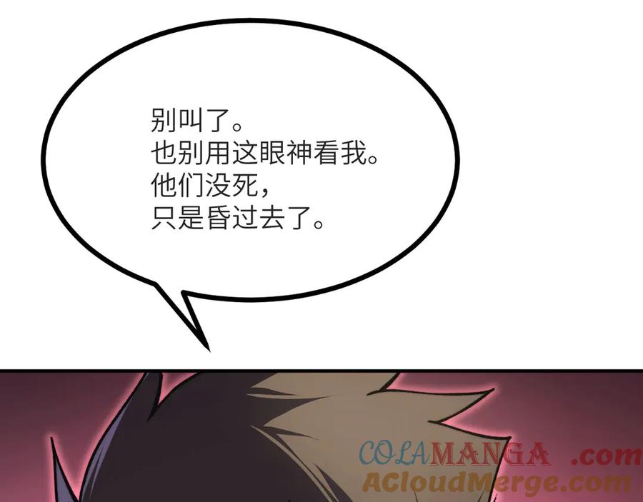 《我死后，化身武道天魔》第16话 三人同行 第245页