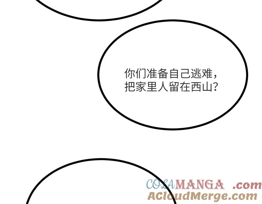 《我死后，化身武道天魔》第16话 三人同行 第185页