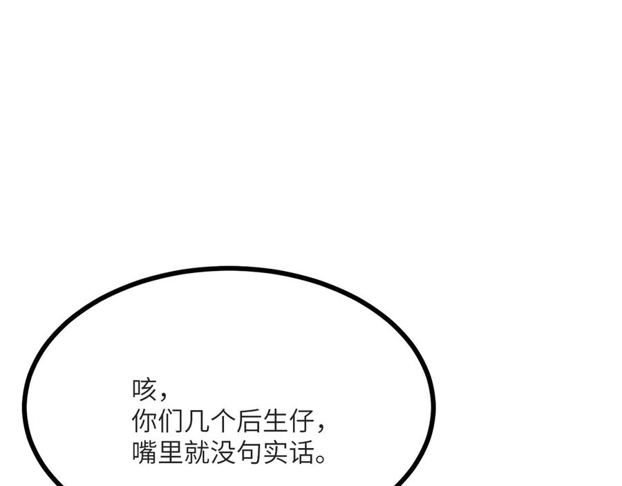 《我死后，化身武道天魔》第16话 三人同行 第199页
