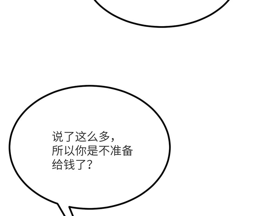 《我死后，化身武道天魔》第16话 三人同行 第71页