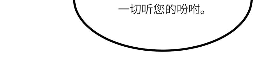 《我死后，化身武道天魔》第16话 三人同行 第254页